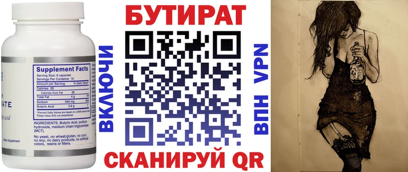 Бутират BDO Нижняя Тура